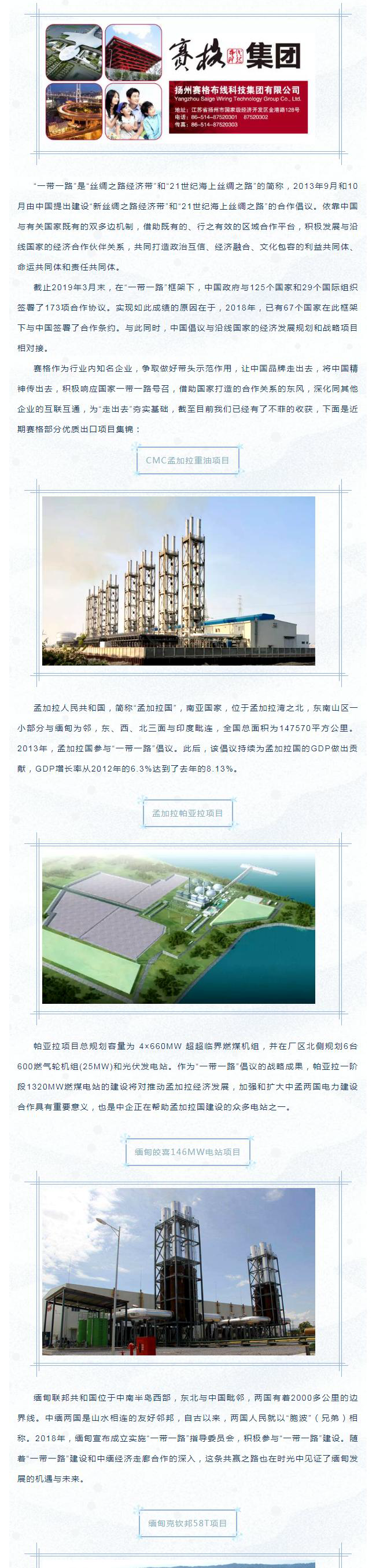 202042392656103響應(yīng)“一帶一路”倡議 布局開發(fā)海外市場——賽格優(yōu)質(zhì)出口項目集錦！_1