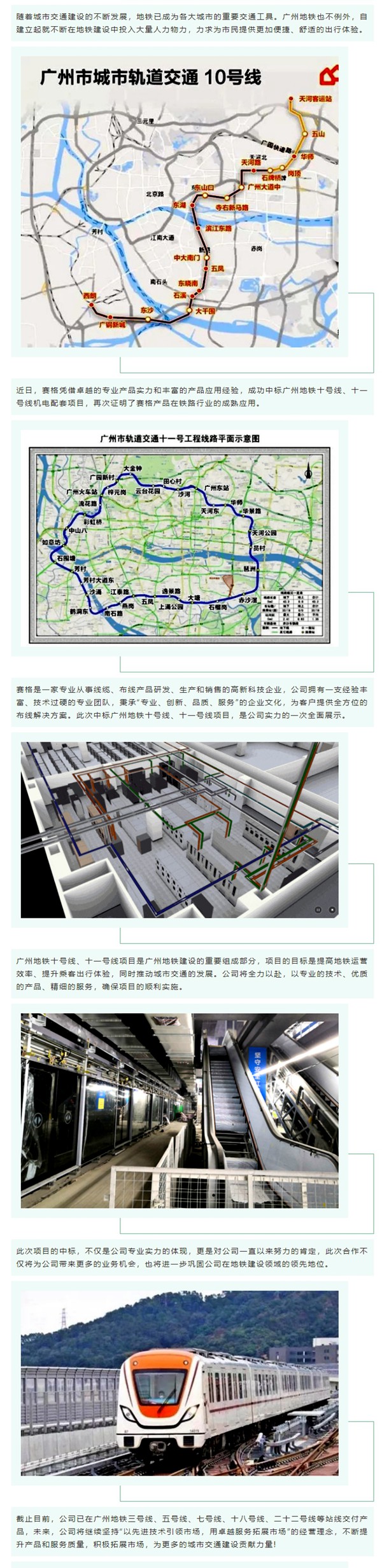 賽格中標(biāo)廣州地鐵十號線、十一號線機(jī)電配套項(xiàng)目，專業(yè)實(shí)力再獲肯定！