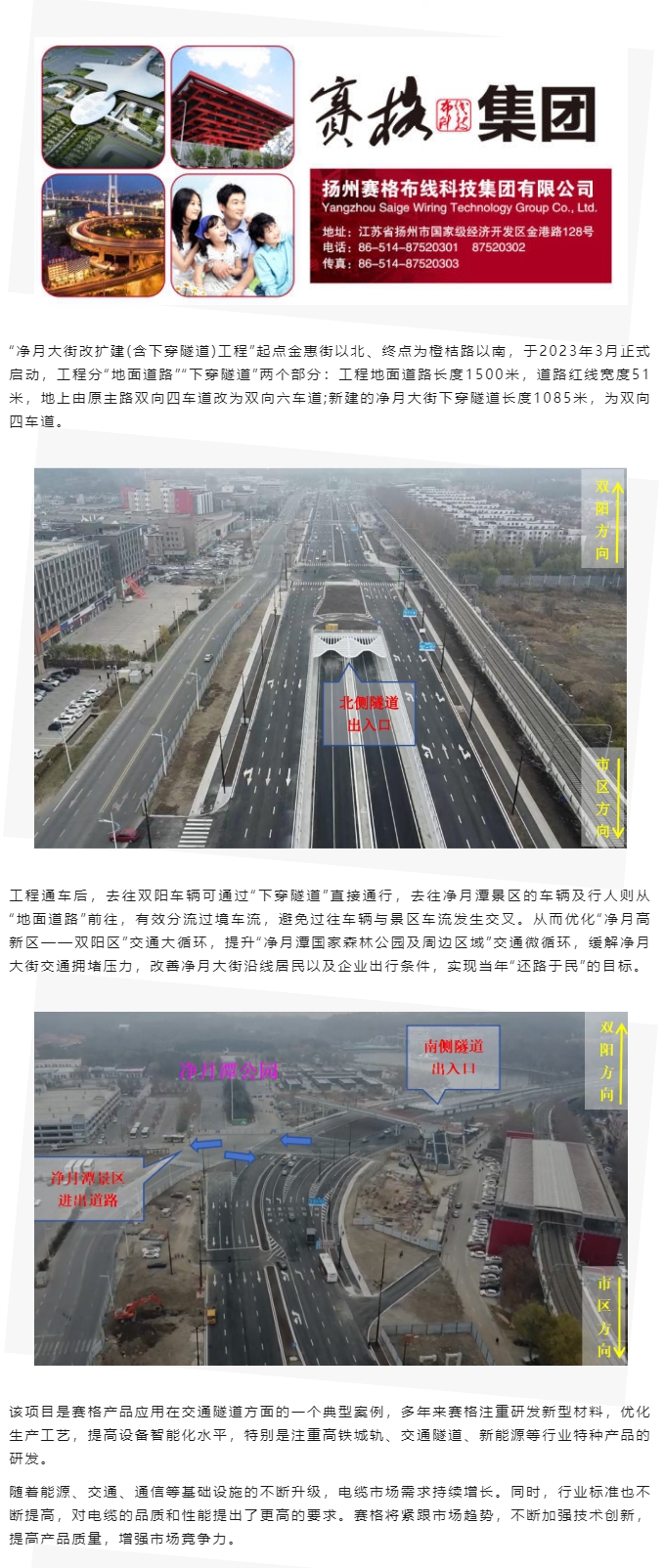 賽格助力長春凈月大街改擴建工程：聚焦城市建設(shè) 提升民生品質(zhì)！