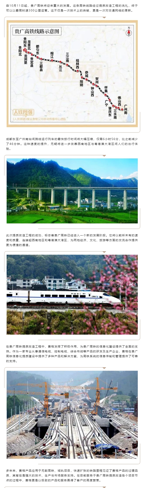 助推貴廣高鐵加速“黔”行 推進(jìn)西南地區(qū)高質(zhì)量發(fā)展！