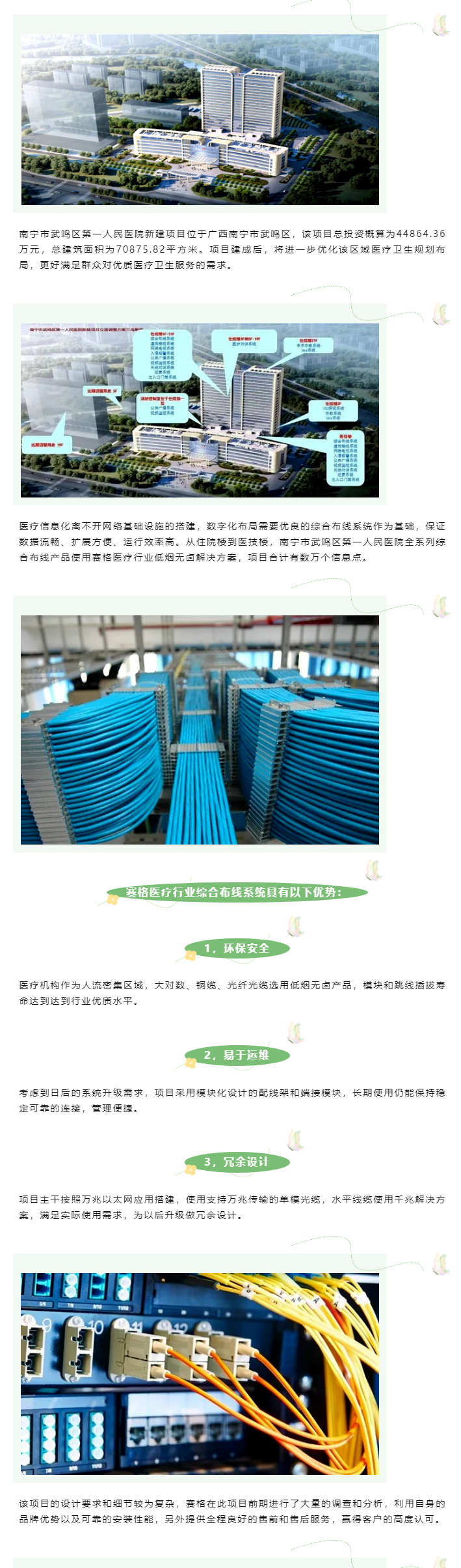賽格綜合布線解決方案：助力南寧市武鳴區(qū)第一人民醫(yī)院數(shù)字化建設！