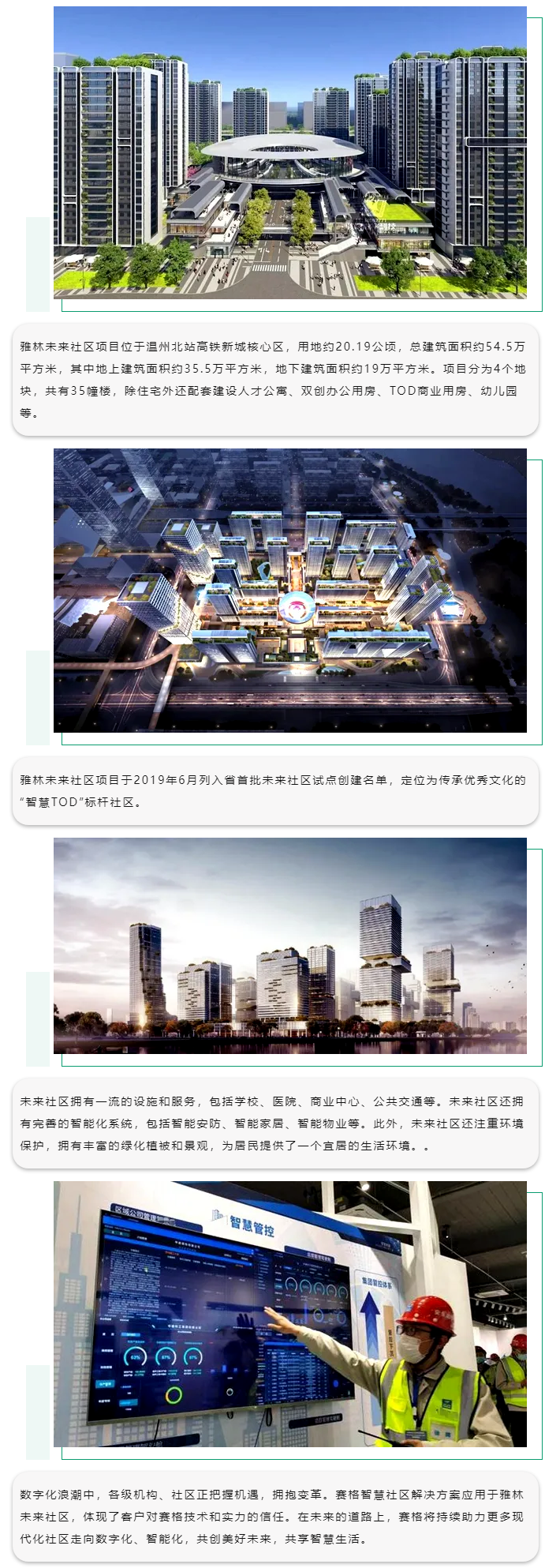 賽格智慧社區(qū)解決方案：助力溫州雅林未來(lái)社區(qū)數(shù)字賦能！