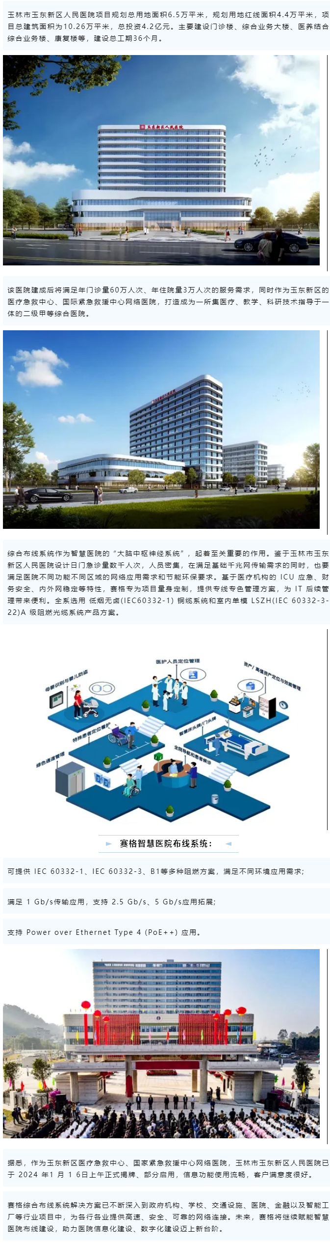 賽格智慧醫(yī)院解決方案：助力玉林玉東新區(qū)人民醫(yī)院智能化建設(shè)！