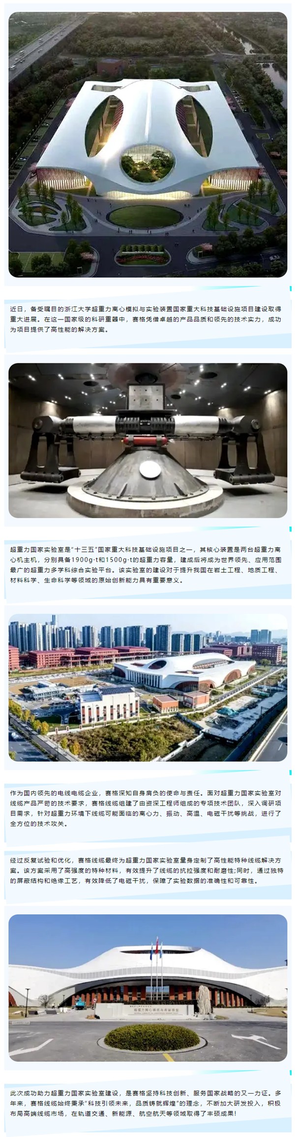 賽格助力浙大超重力國家實(shí)驗(yàn)室建設(shè)，以創(chuàng)新科技鑄就國之重器！_副本_副本
